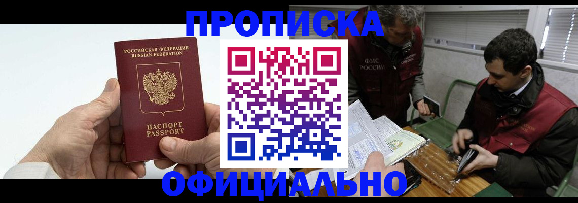 прописка гарантия в Чернушке