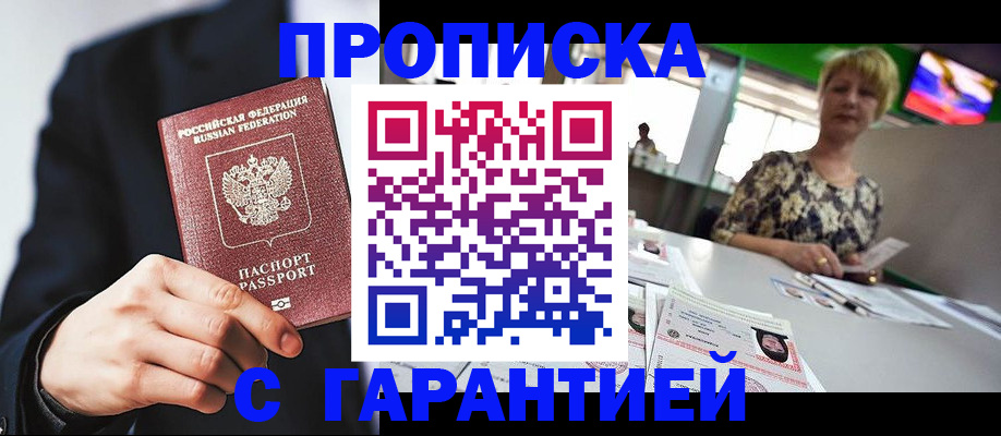 временная регистрация гарантия в Чернушке